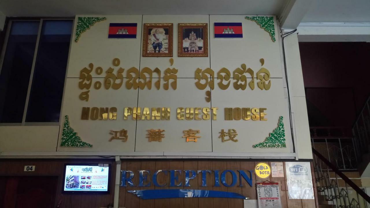 Hong Phann Guest House Phnom Penh Exterior photo