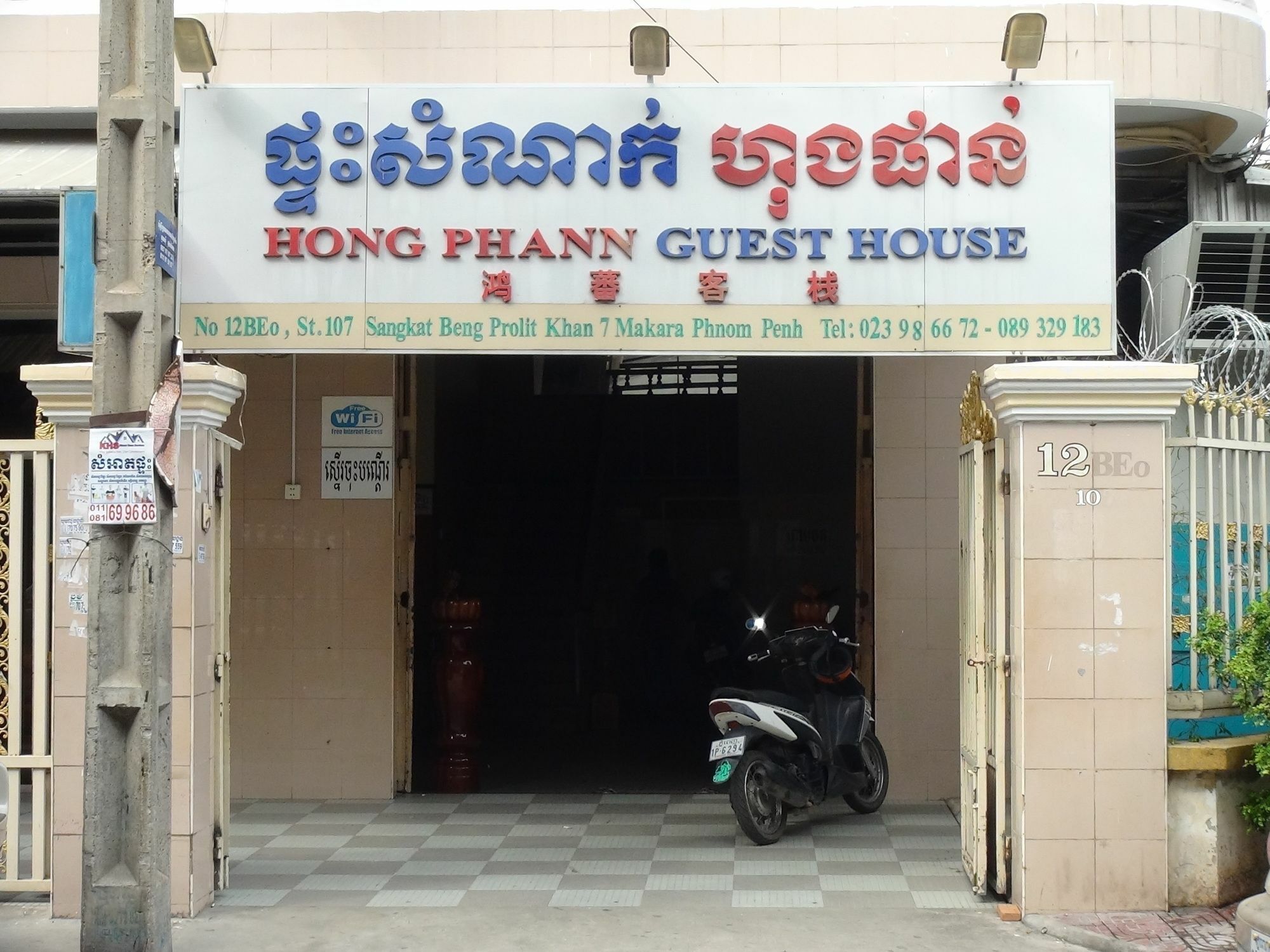 Hong Phann Guest House Phnom Penh Exterior photo